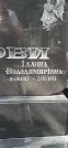 Захоронение ID 1276961