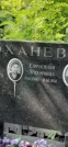 Захоронение ID 1276977