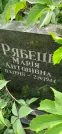 Захоронение ID 1277163