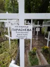 Захоронение ID 1277203