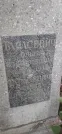 Захоронение ID 1277217