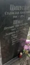 Захоронение ID 1277231