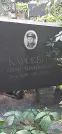 Захоронение ID 1277275