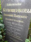 Захоронение ID 1277279