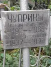 Захоронение ID 1277315