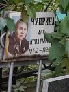 Захоронение ID 1277319
