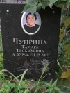 Захоронение ID 1277321