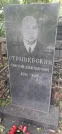 Захоронение ID 1277332