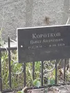 Захоронение ID 1277356