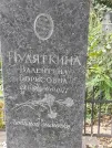 Захоронение ID 1277358
