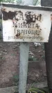 Захоронение ID 1277380