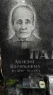 Захоронение ID 1277394