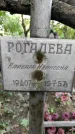 Захоронение ID 1277403