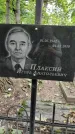 Захоронение ID 1277455