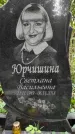 Захоронение ID 1277457