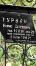 Захоронение ID 1277459