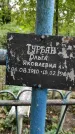 Захоронение ID 1277460