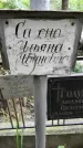Захоронение ID 1277474