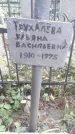 Захоронение ID 1277485