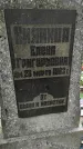 Захоронение ID 1277490