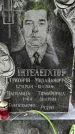 Захоронение ID 1277503