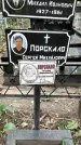Захоронение ID 1277512