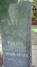 Захоронение ID 1277525
