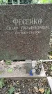 Захоронение ID 1277531