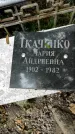 Захоронение ID 1277553