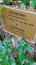 Захоронение ID 1277598