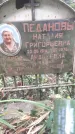 Захоронение ID 1277644