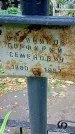 Захоронение ID 1277651