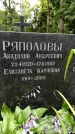 Захоронение ID 1277670