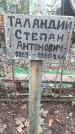 Захоронение ID 1277677