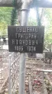 Захоронение ID 1277680