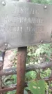 Захоронение ID 1277715
