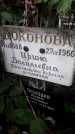 Захоронение ID 1277757