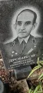 Захоронение ID 1277807