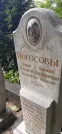 Захоронение ID 1277849