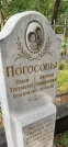 Захоронение ID 1277850
