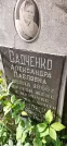 Захоронение ID 1277856