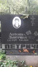 Захоронение ID 1277858
