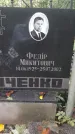Захоронение ID 1277861