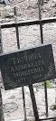 Захоронение ID 1277877