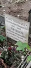 Захоронение ID 1277884