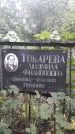 Захоронение ID 1277895