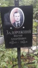 Захоронение ID 1277899