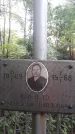 Захоронение ID 1277901