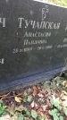 Захоронение ID 1277942