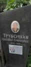 Захоронение ID 1277976